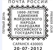 Специальное гашение почтовой марки.