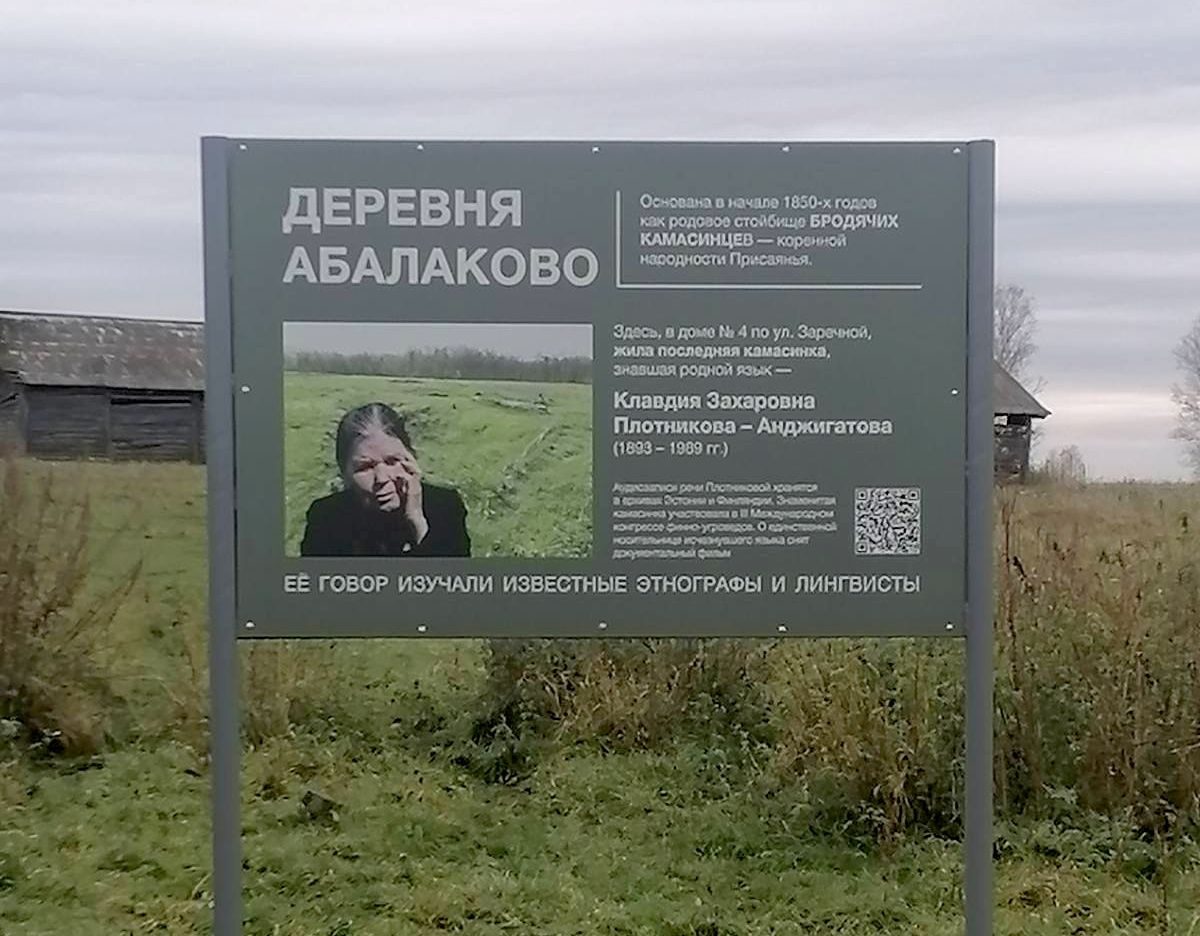 Информационный стенд о знаменитой камасинке К.З. Плотниковой-Анджигатовой в д. Абалаково Саянского района. Фото: Grigoriy Korotkih.